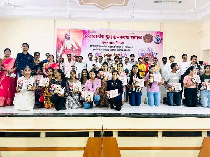 सर्व शाखेय कुणबी-मराठा समाज गुणवंत विद्यार्थ्यांचा सत्कार समारंभ व करिअर मार्गदर्शन गुणगौरव सोहळा